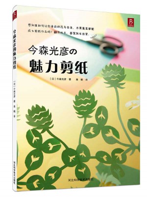 今森光彥的魅力剪紙