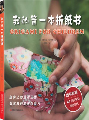 我的及時本折紙書