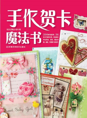手作賀卡魔法書