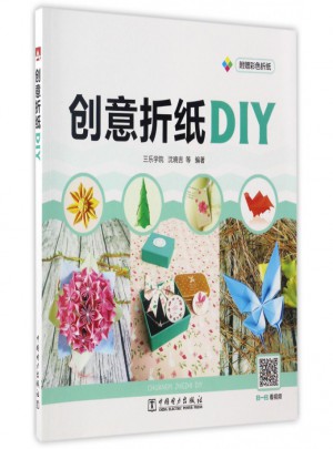 創意折紙DIY