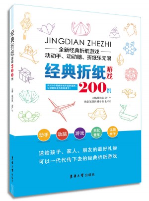 經典折紙游戲200例