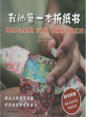 我的及時本折紙書