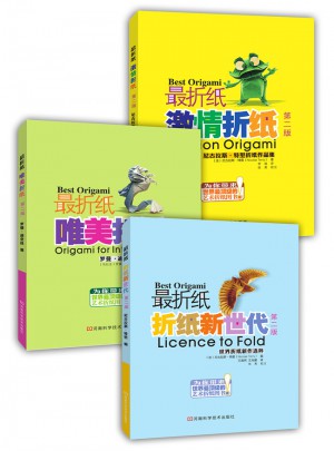 最折紙（唯美折紙+激情折紙+折紙新世代，共3冊）