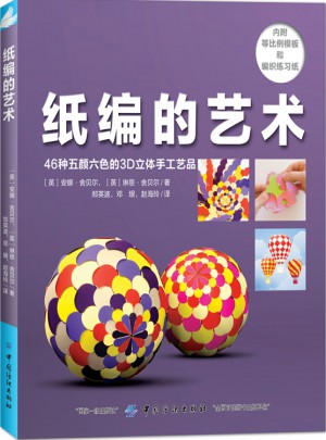 紙編的藝術(shù)