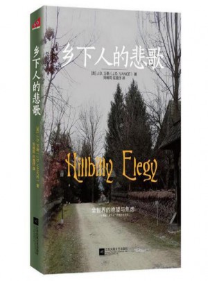 鄉下人的悲歌