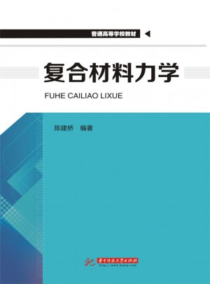 復合材料力學