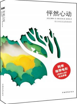 怦然心動(dòng)