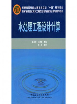 水處理工程設(shè)計(jì)計(jì)算