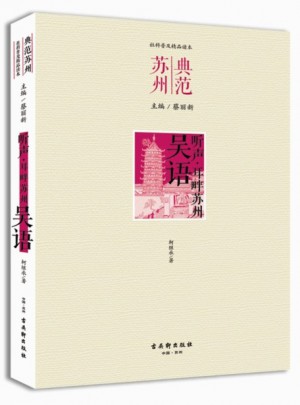 聽(tīng)聲 耳畔蘇州· 吳語(yǔ)