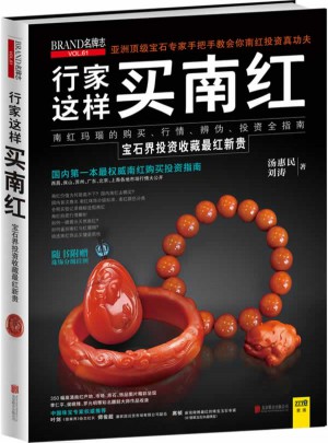 行家這樣買(mǎi)南紅