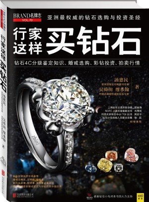 行家這樣買鉆石
