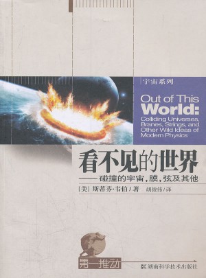 看不見的世界