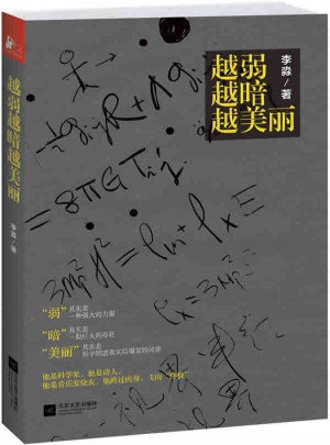 越弱越暗越美麗