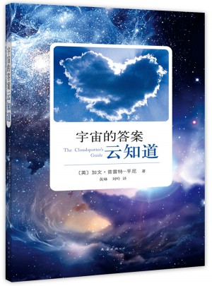 宇宙的答案:云知道