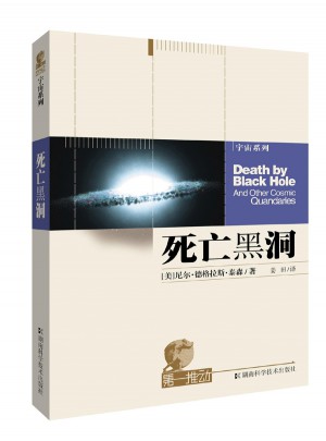 死亡黑洞