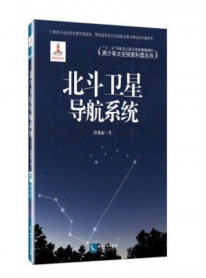 北斗衛(wèi)星導(dǎo)航系統(tǒng)
