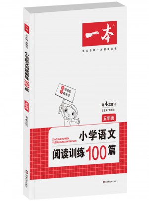 小學語文閱讀訓練100篇五年級