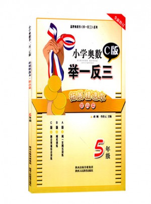 小學(xué)奧數(shù)舉一反三