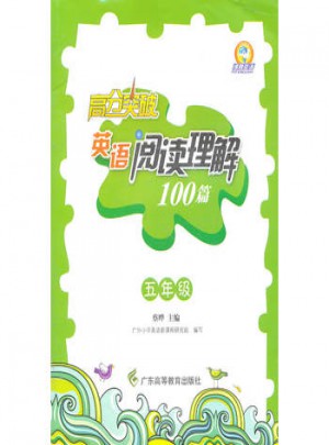 英語(yǔ)閱讀理解100篇(五年級(jí))(2011 5月印刷)