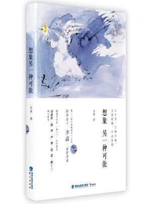 想象另一種可能