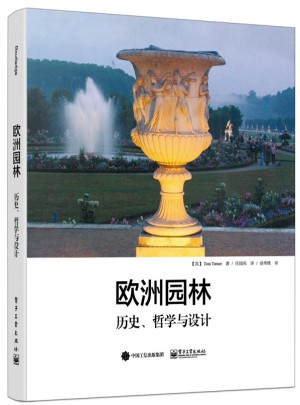 歐洲園林：歷史、哲學與設計