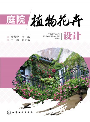 庭院植物花卉設計