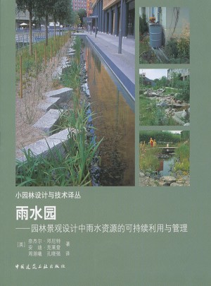 雨水園：園林景觀設計中雨水資源的可持續利用與管理