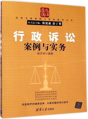 行政訴訟案例與實務