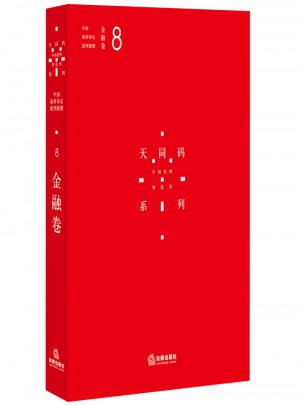 中國商事訴訟裁判規(guī)則（8）：金融卷