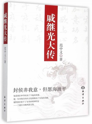 戚繼光大傳