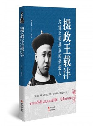 攝政王載灃