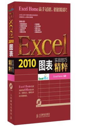 Excel 2010圖表實戰技巧精粹