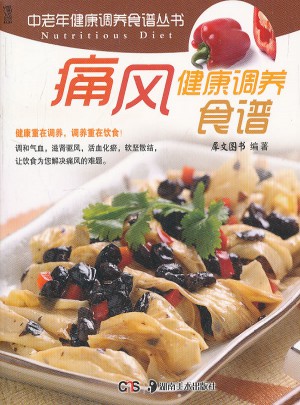 痛風(fēng)健康調(diào)養(yǎng)食譜
