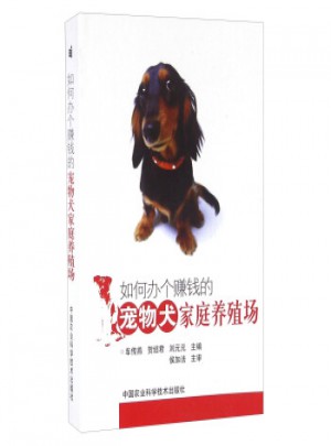 如何辦個賺錢的寵物犬家庭養(yǎng)殖場
