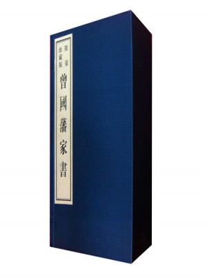 曾國(guó)藩家書