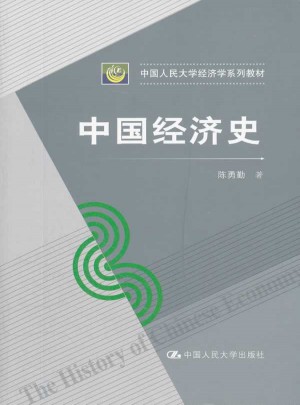 中國經(jīng)濟史