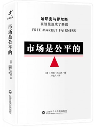 市場是公平的
