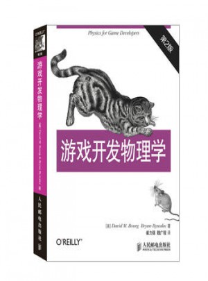 游戲開發(fā)物理學(xué) 第2版