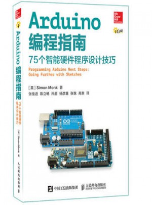 Arduino編程指南 75個(gè)智能硬件程序設(shè)計(jì)技巧