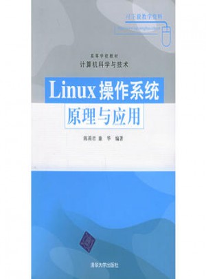 Linux操作系統(tǒng)原理與應(yīng)用