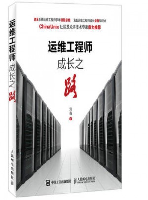 運(yùn)維工程師成長(zhǎng)之路