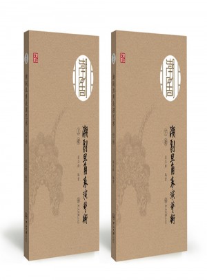 潮劇旦角表演藝術(shù)（上下冊）