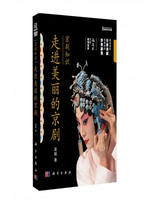京劇知識(shí)：走進(jìn)美麗的京劇