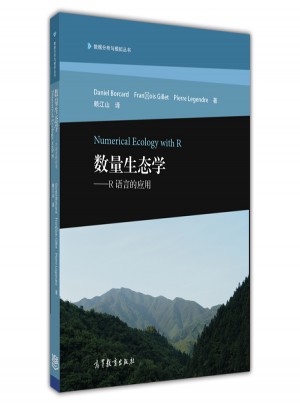 數(shù)量生態(tài)學(xué)：R語言的應(yīng)用