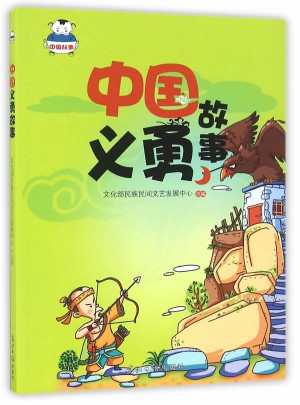 中國義勇故事