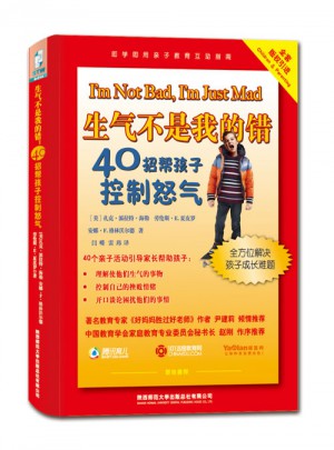 生氣不是我的錯(cuò)：40招幫孩子控制怒氣