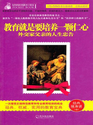 教育就是要培養(yǎng)一顆仁心