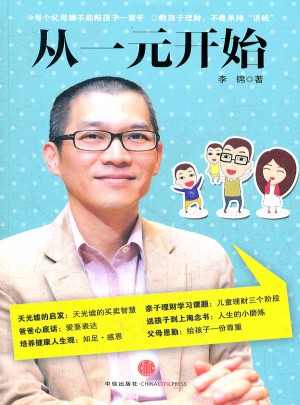 從一元開始