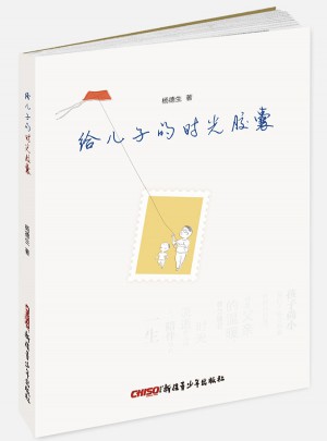 給兒子的時光膠囊