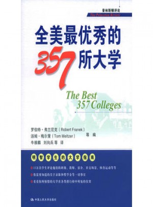 全美最的357所大學(xué)